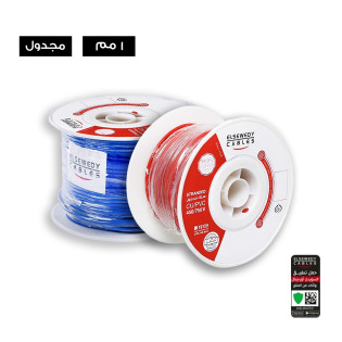 El Sewedy Stranded Copper Electrical Cable Roll 1mm 