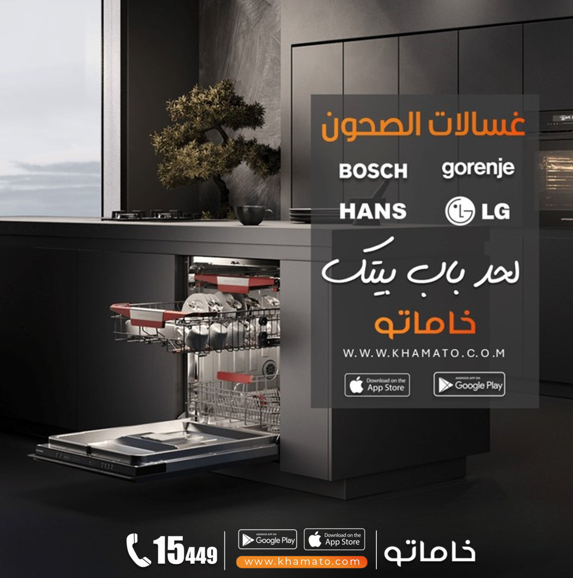 غسالات أطباق